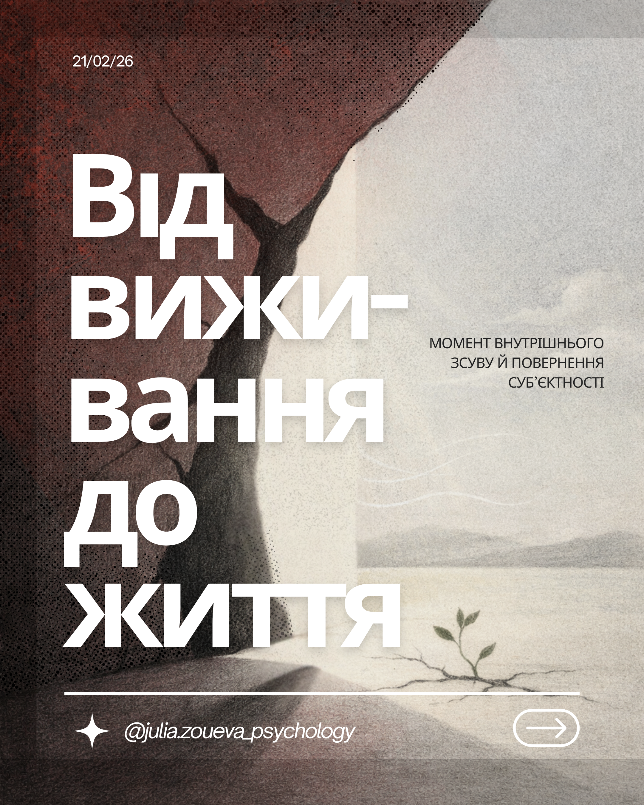 Від виживання до життя