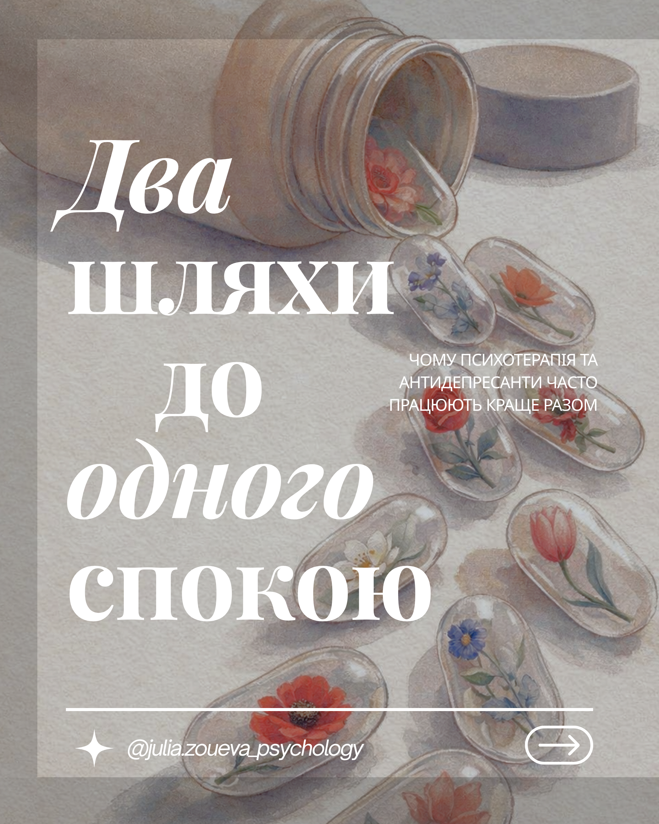 Два шляхи до одного спокою